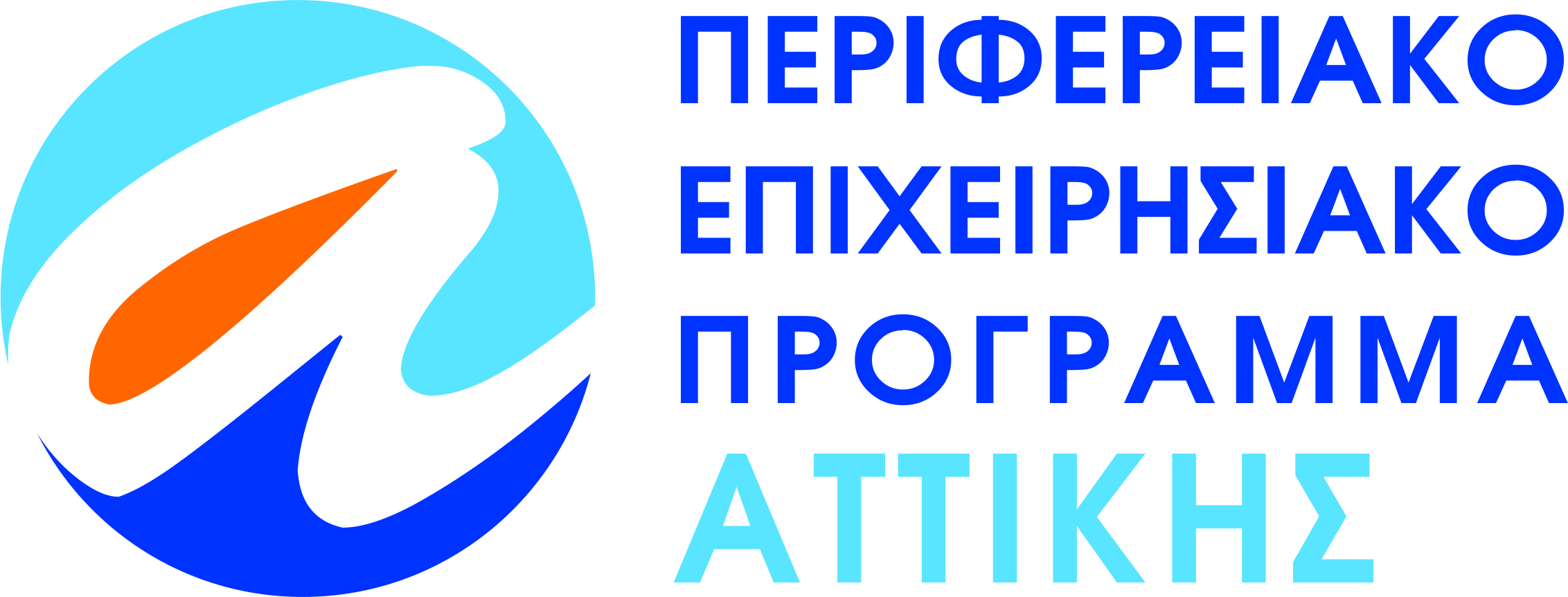 Σήμα Περιφερειακό Επιχειρησιακό Πρόγραμμα Αττικής
